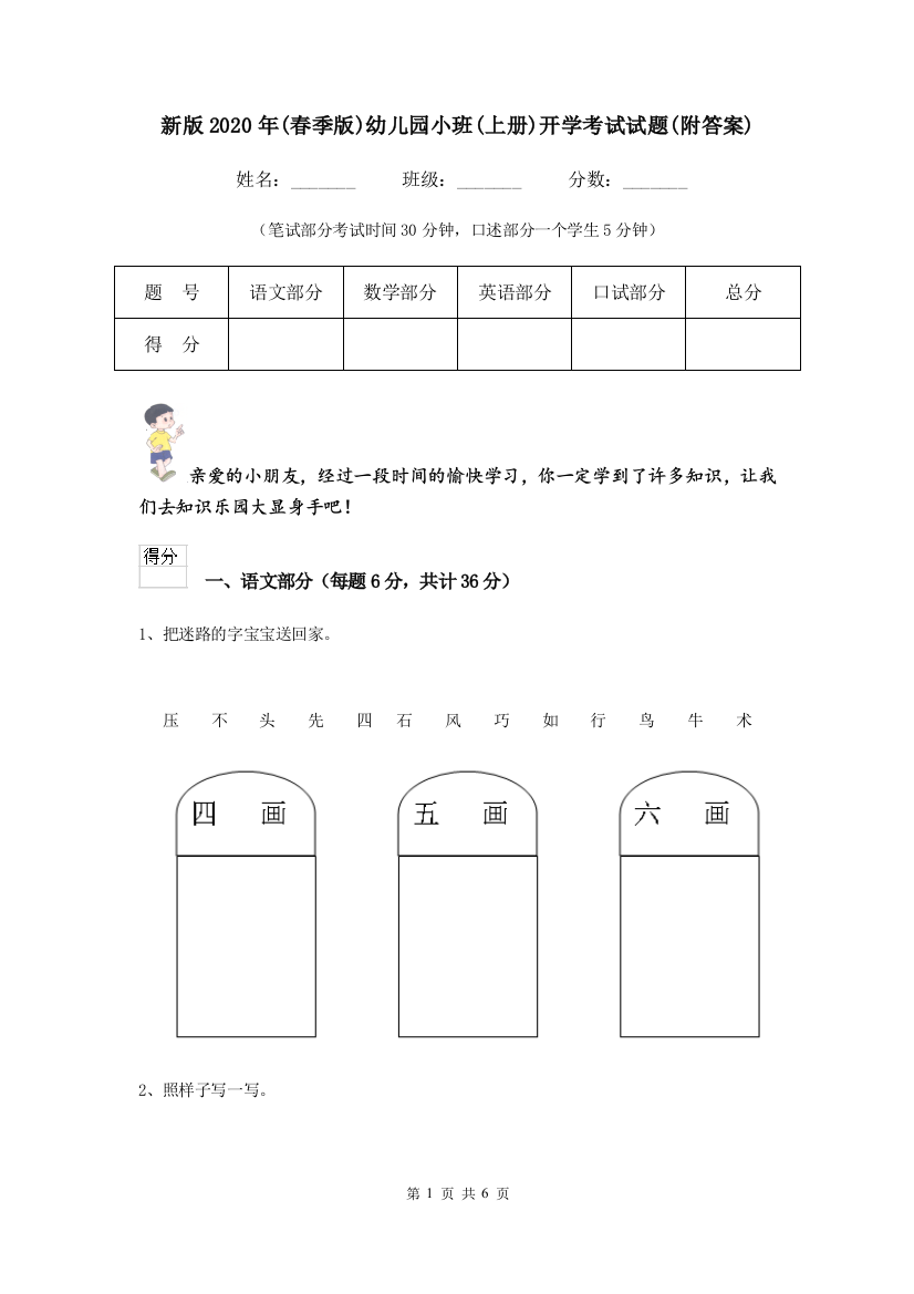 新版2020年(春季版)幼儿园小班(上册)开学考试试题(附答案)