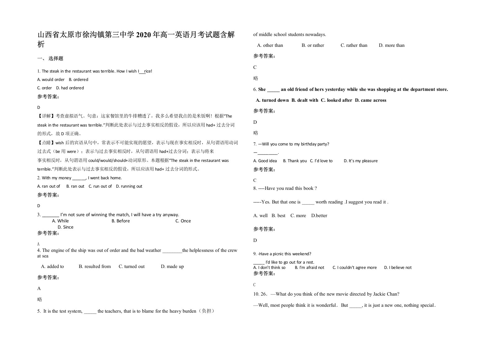 山西省太原市徐沟镇第三中学2020年高一英语月考试题含解析