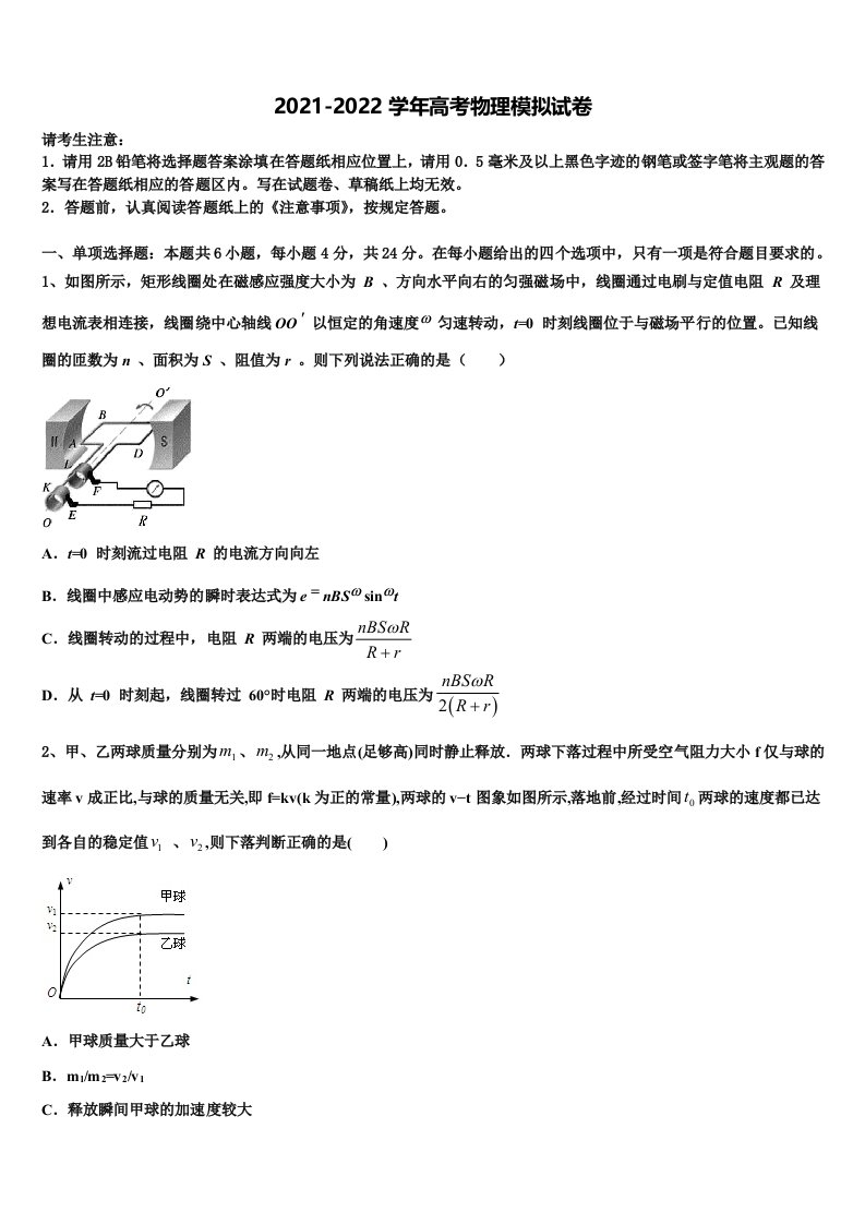 上海市张堰中学2022年高三第六次模拟考试物理试卷含解析