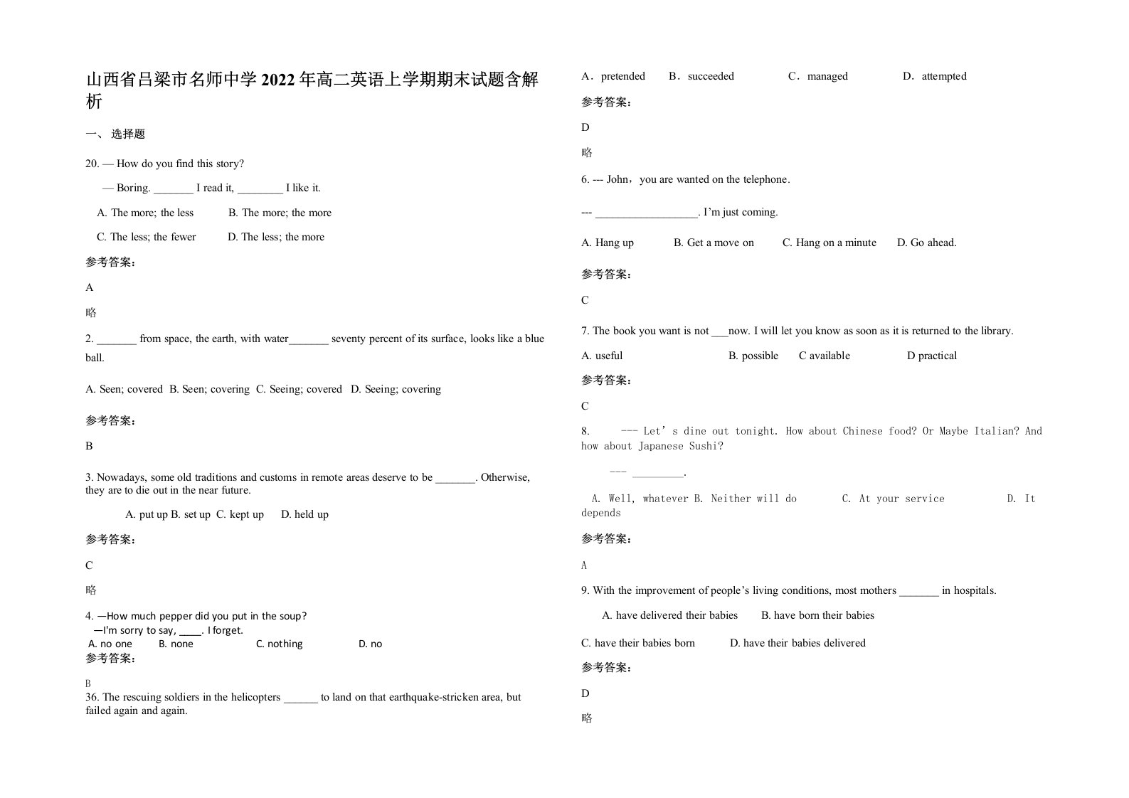 山西省吕梁市名师中学2022年高二英语上学期期末试题含解析