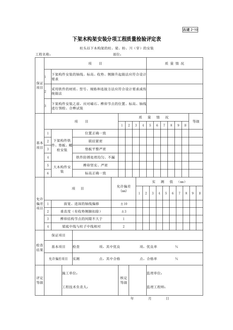 建筑工程-古建210