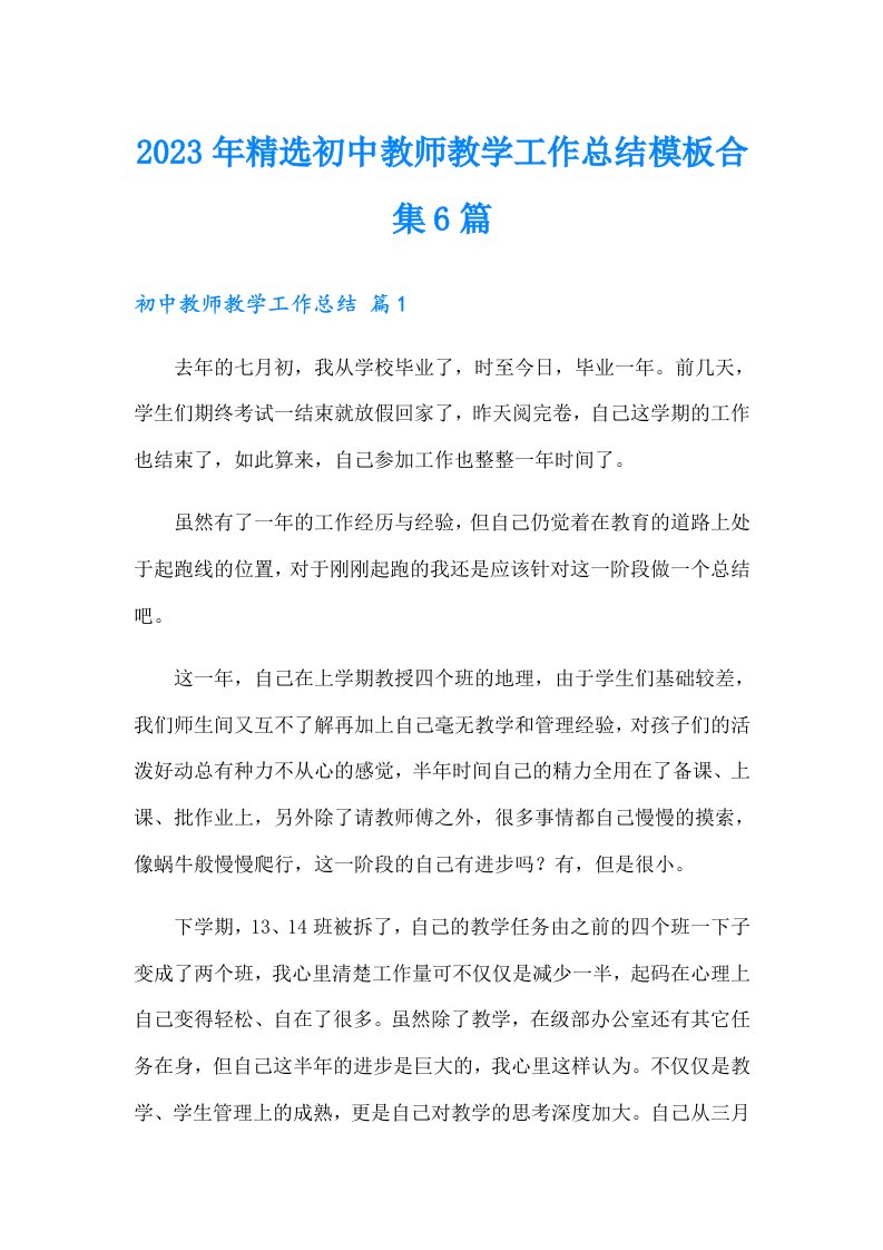 2023年精选初中教师教学工作总结模板合集6篇