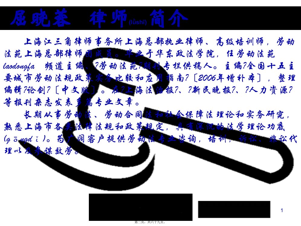 劳动合同法实施条例草案精要解读与实务应用