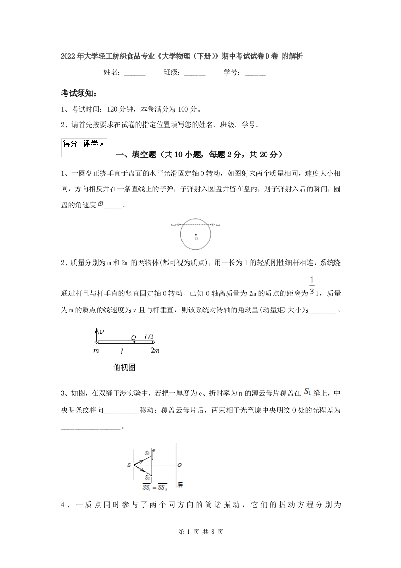 2022年大学轻工纺织食品专业大学物理下册期中考试试卷D卷-附解析