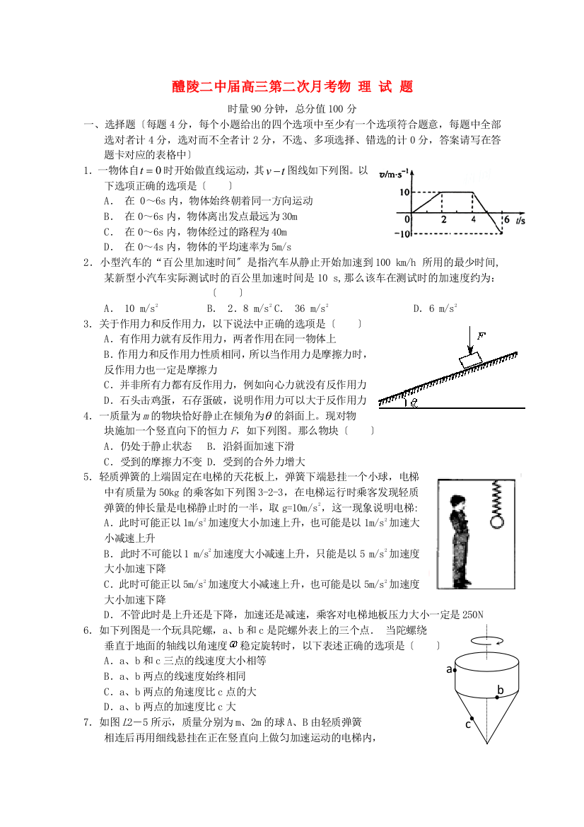 （高中物理）醴陵二中高三第二次月考物理试题