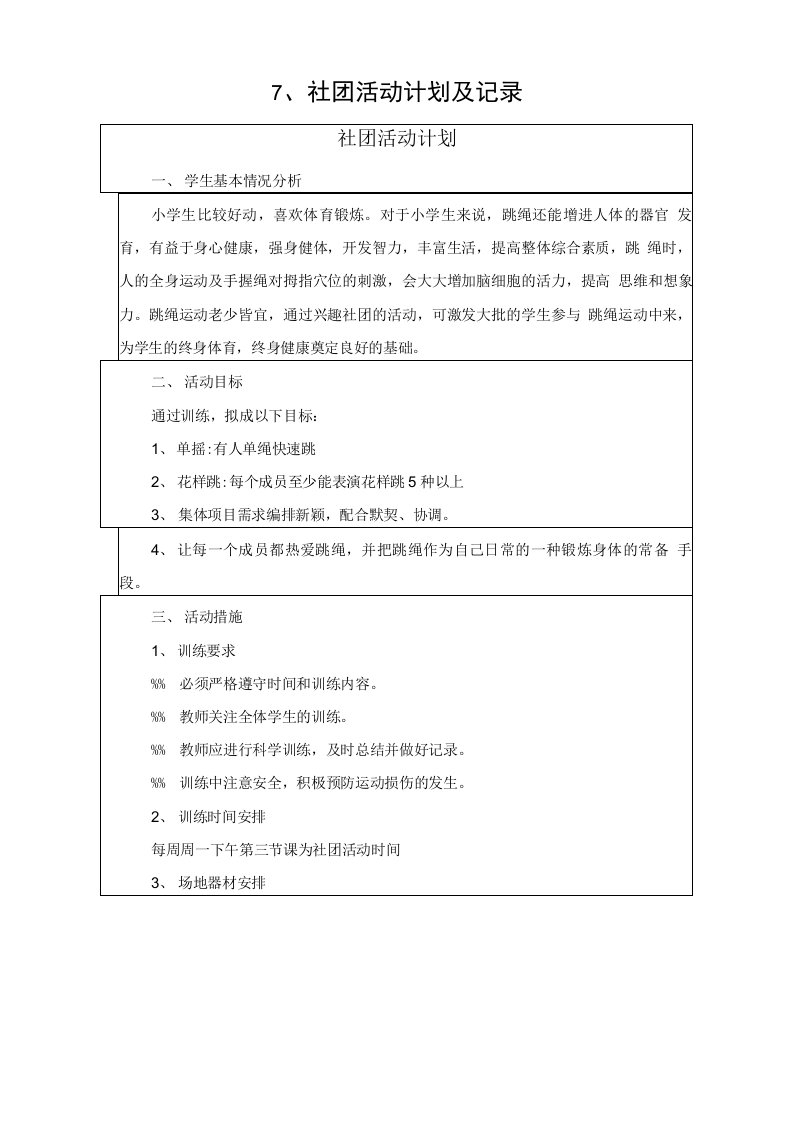 社团活动计划及记录