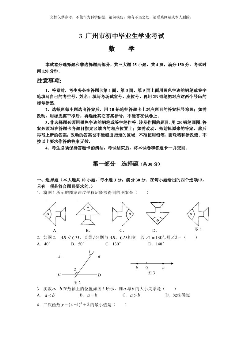 广州市中考数学试卷及答案