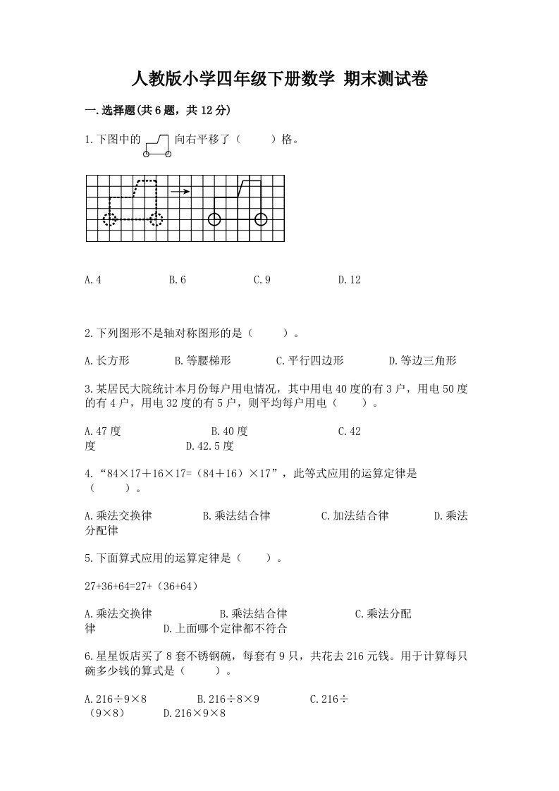 人教版小学四年级下册数学