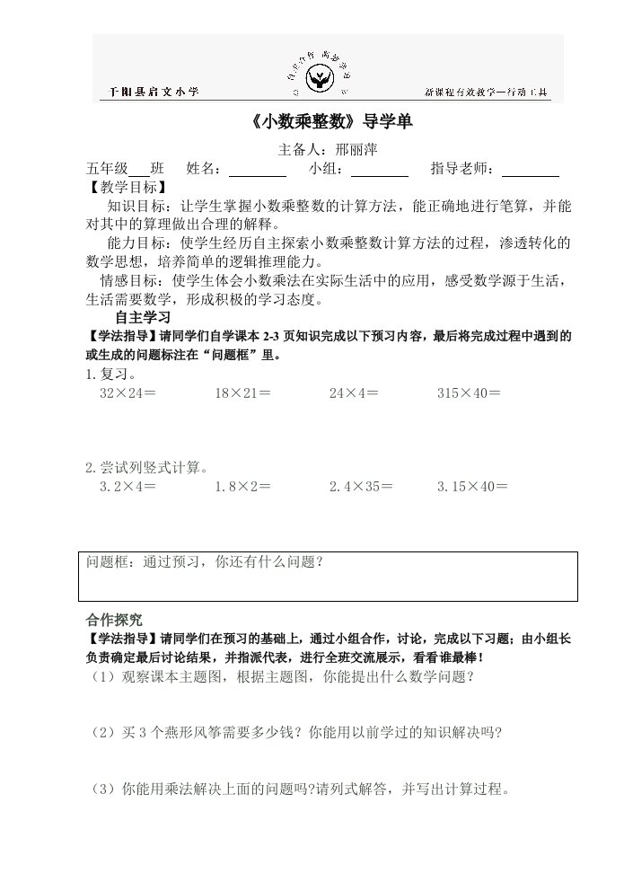 小数乘整数导学单