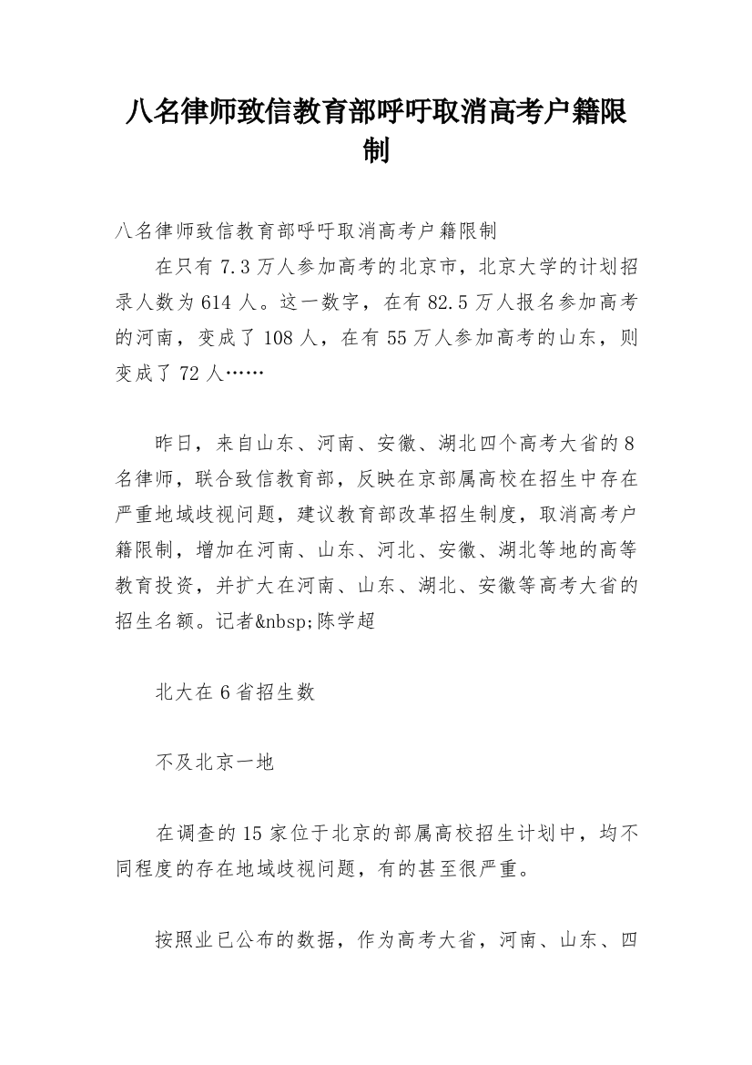 八名律师致信教育部呼吁取消高考户籍限制