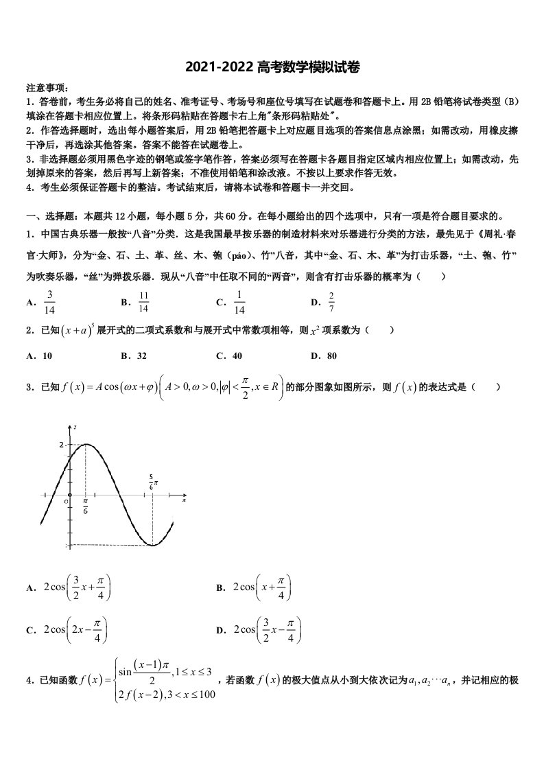 江西省南昌市南昌一中等三校2022年高三最后一卷数学试卷含解析