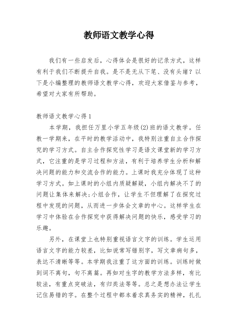 教师语文教学心得_2