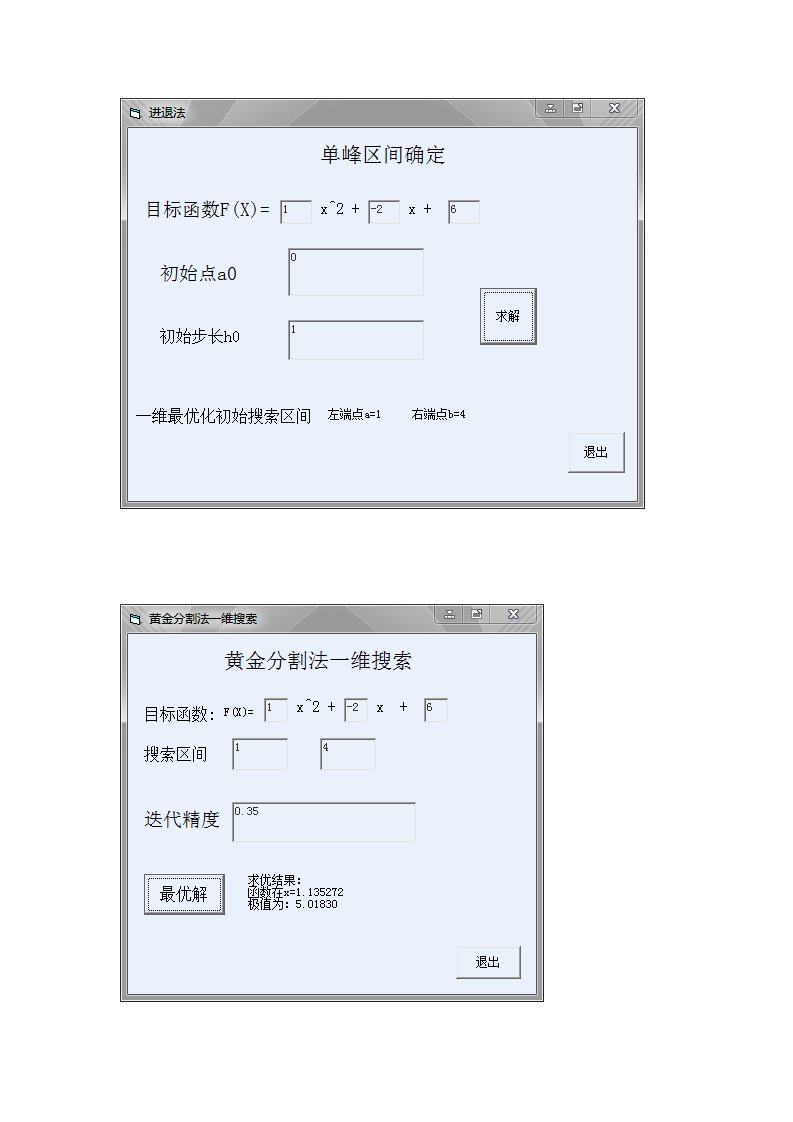 机械优化设计一维搜索vb编程