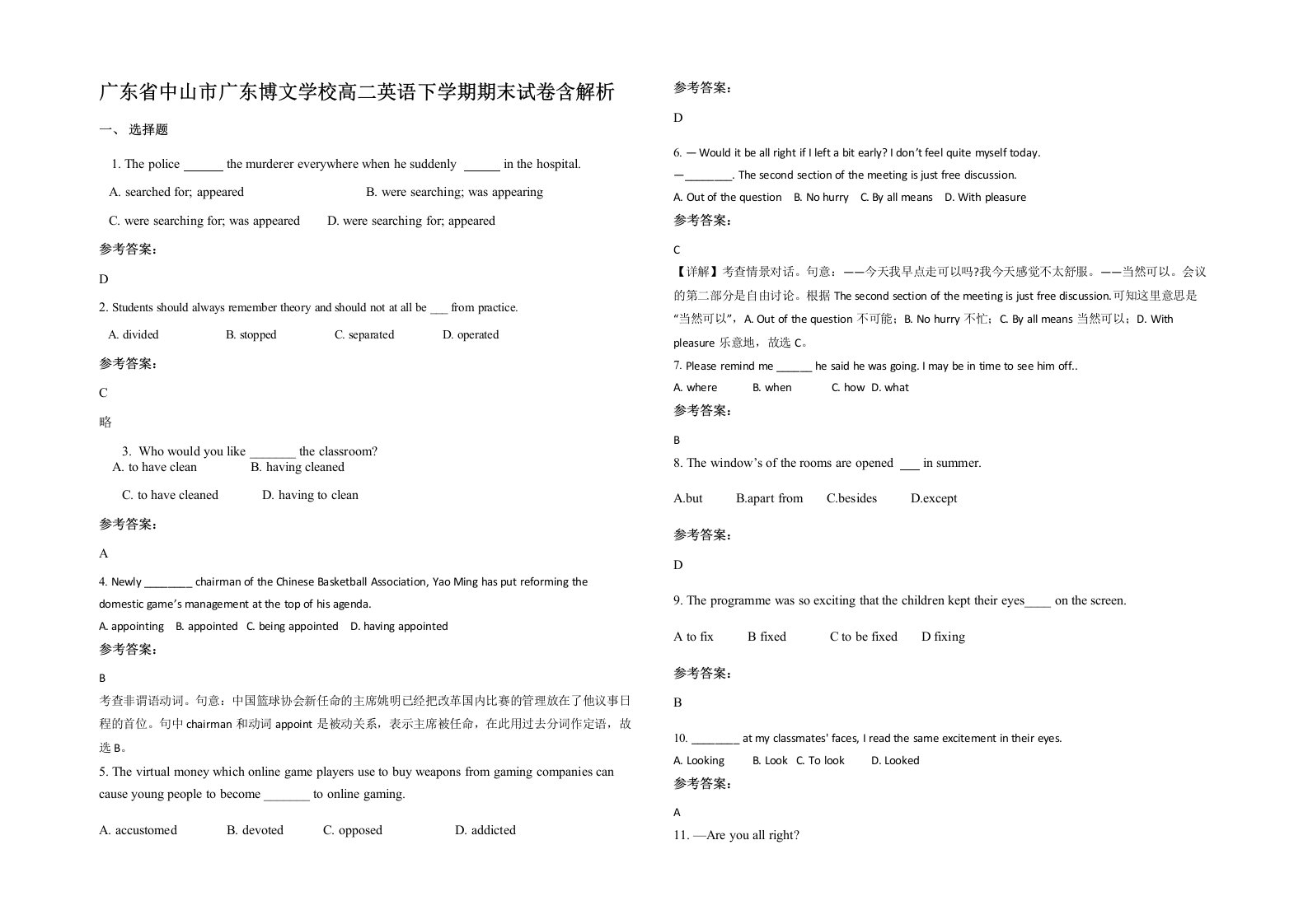 广东省中山市广东博文学校高二英语下学期期末试卷含解析