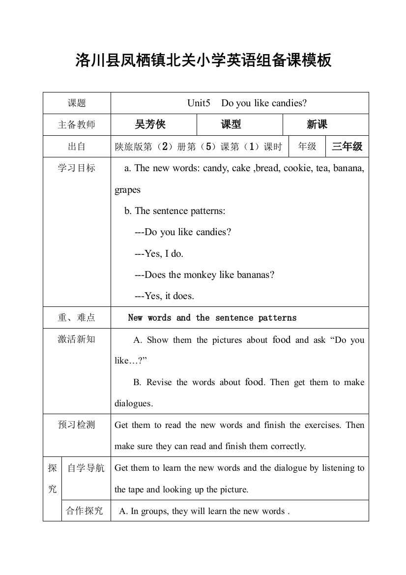 三年级下第五单元第一课时