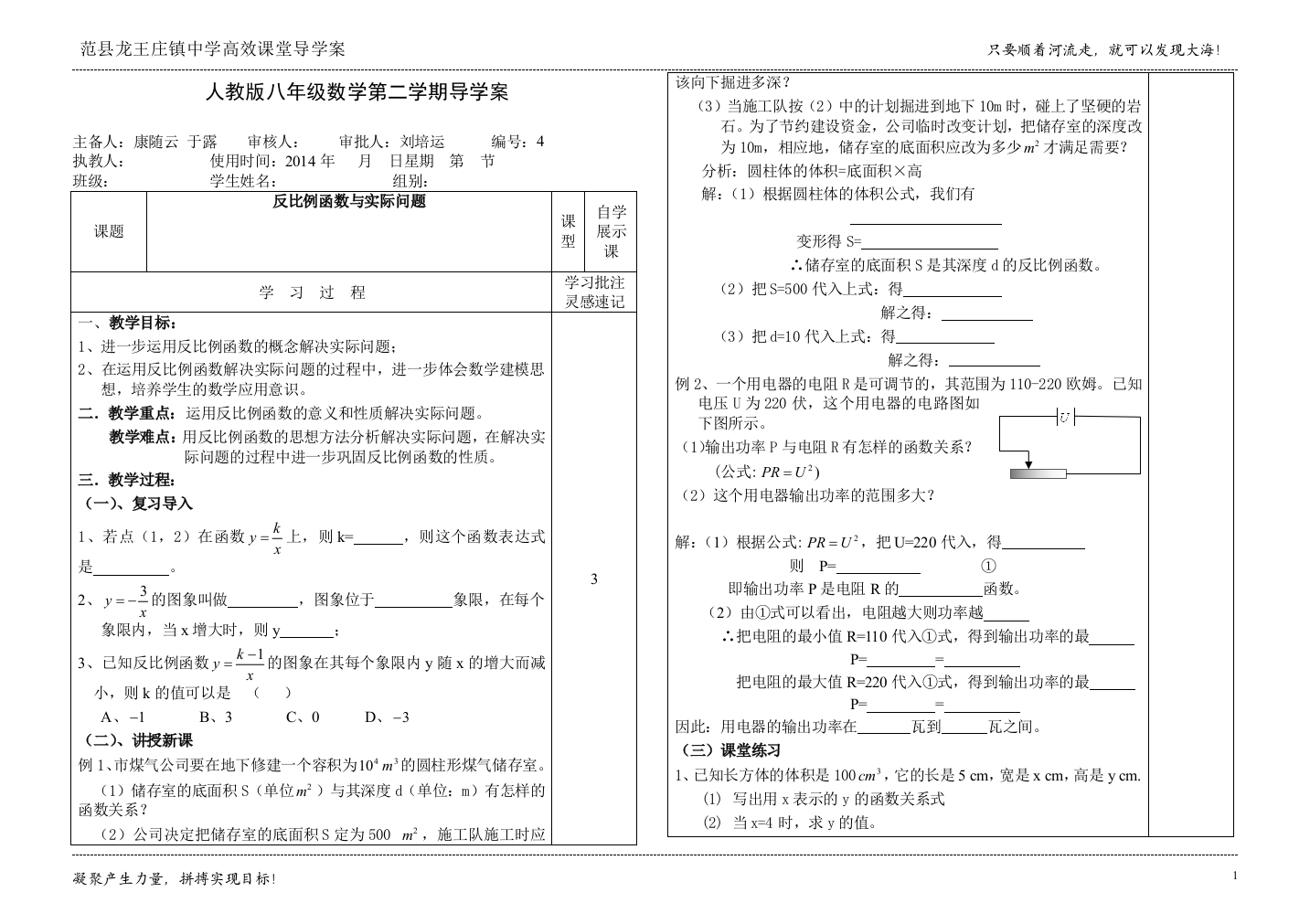 （中小学资料）反比例函数与实际问题