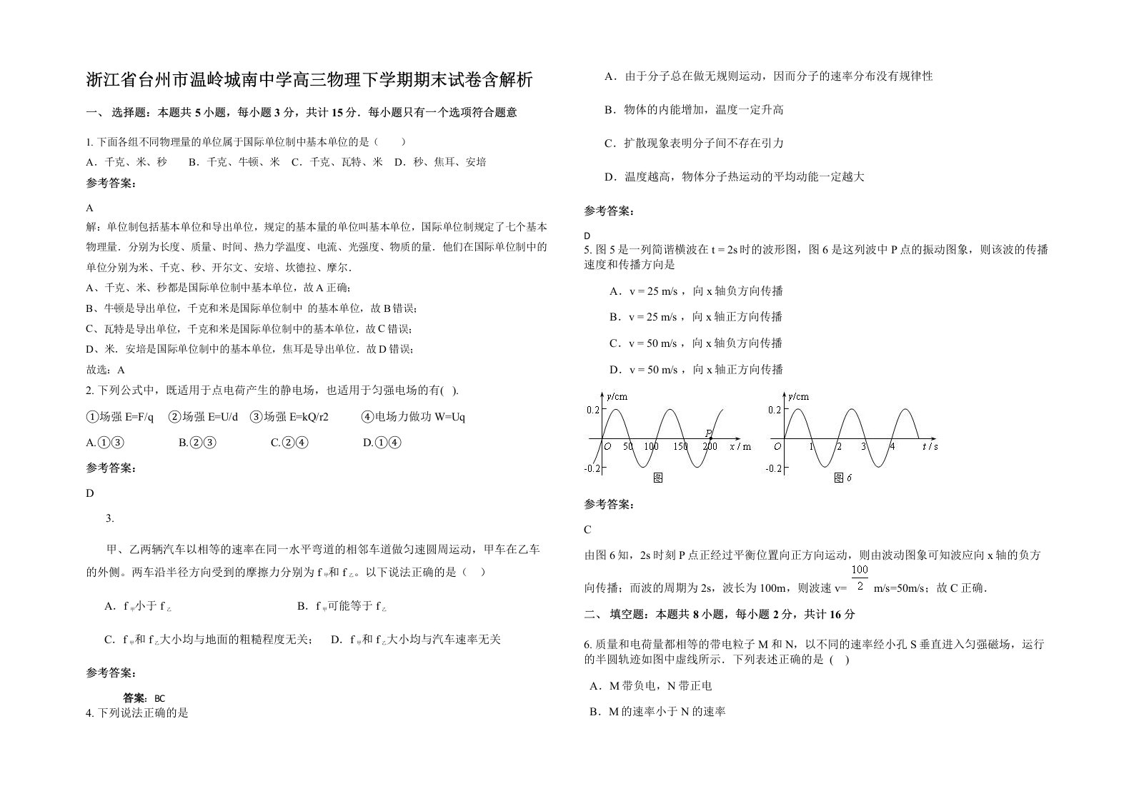 浙江省台州市温岭城南中学高三物理下学期期末试卷含解析