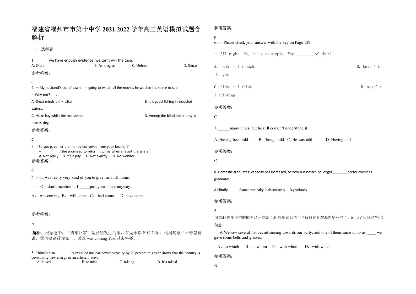 福建省福州市市第十中学2021-2022学年高三英语模拟试题含解析