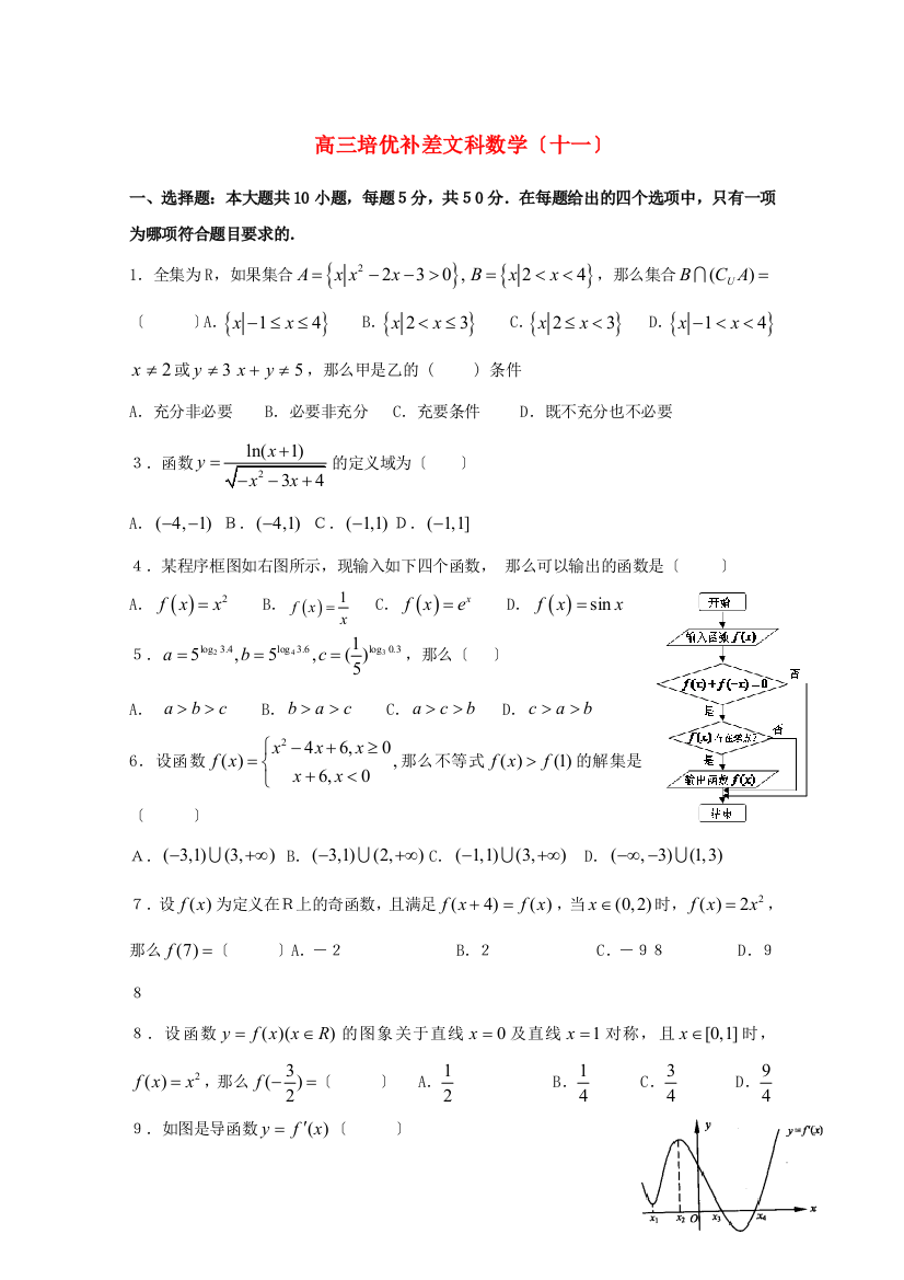 高三培优补差文科数学（十一）