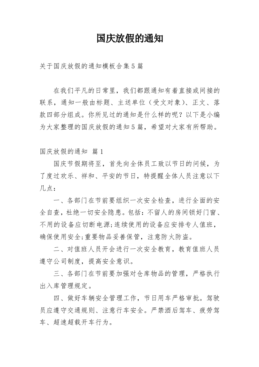 国庆放假的通知_82