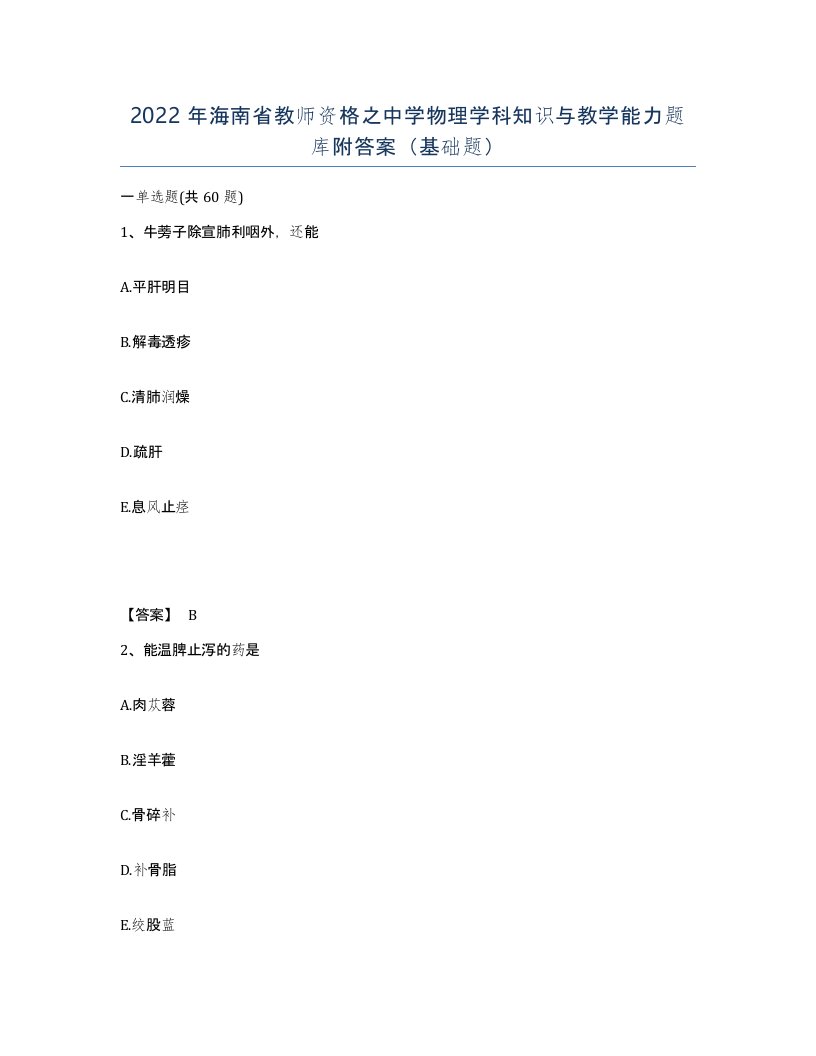 2022年海南省教师资格之中学物理学科知识与教学能力题库附答案基础题