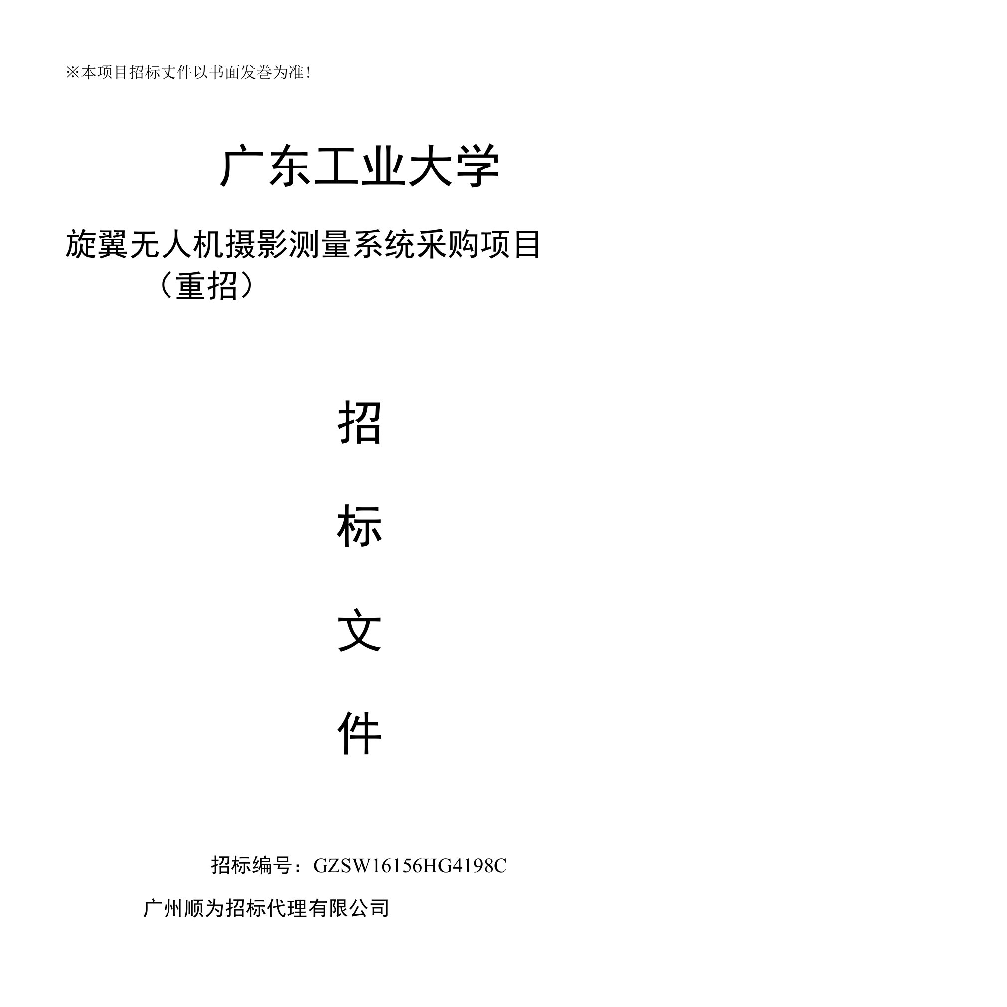 注投标人应对照投标人须知中技术商务评分表的内容列明