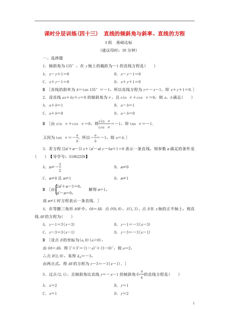 高考数学一轮复习