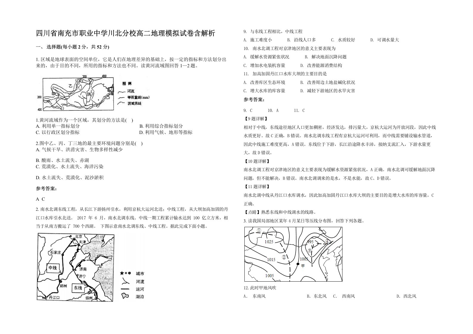 四川省南充市职业中学川北分校高二地理模拟试卷含解析