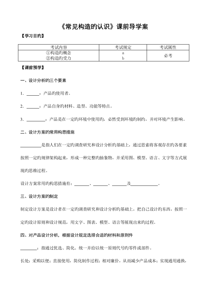 苏教版通用技术技术及设计导学案结构及设计