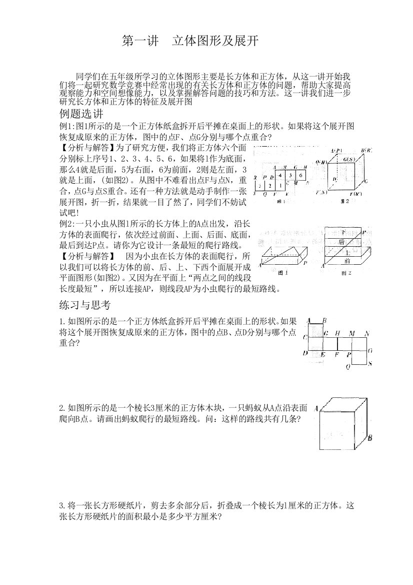 五年级下数学思维训练教材博识