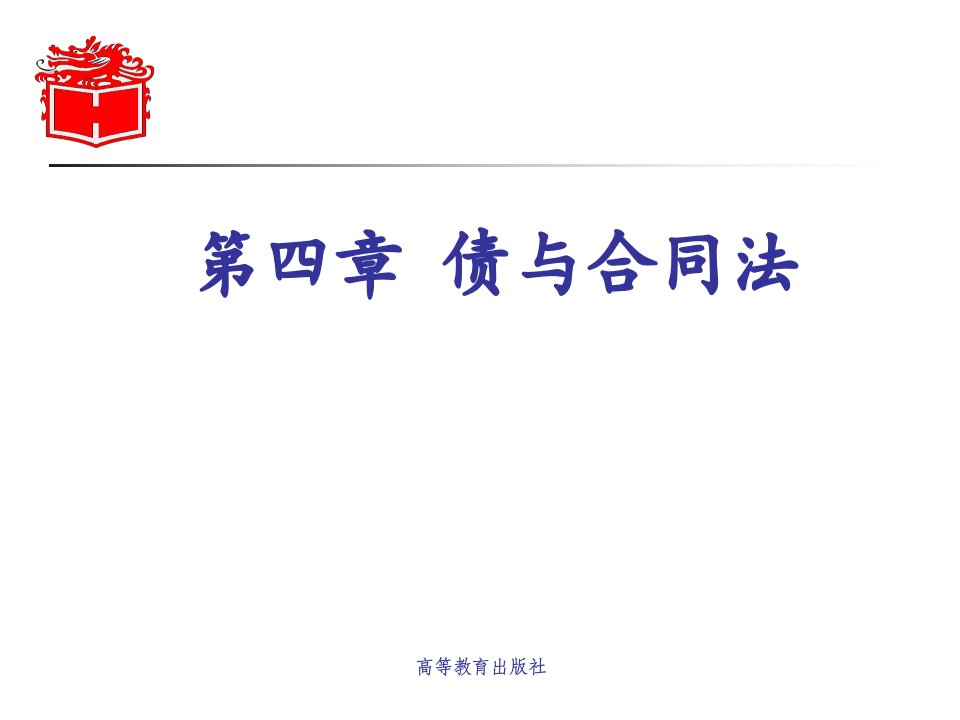 马工程《民法学》教学课件