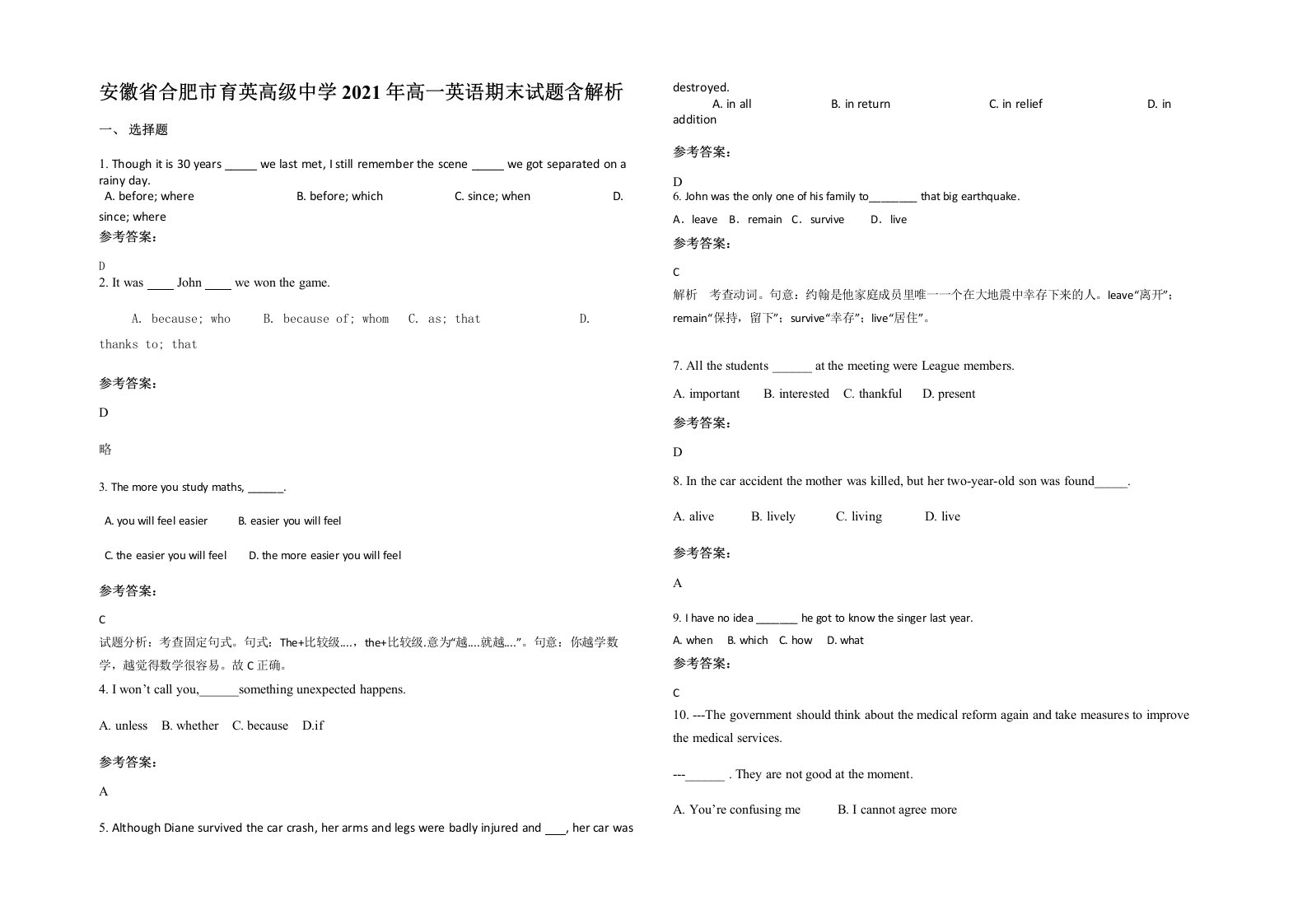 安徽省合肥市育英高级中学2021年高一英语期末试题含解析