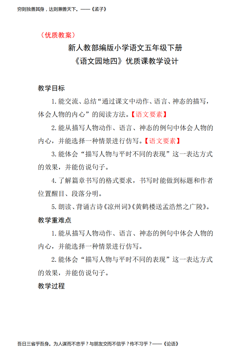 (优质教案)新人教部编版小学语文五年级下册《语文园地四》优质课教学设计