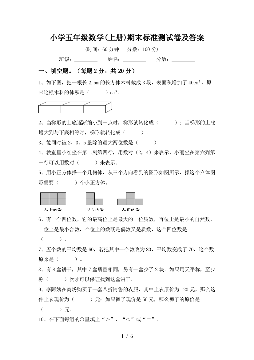 小学五年级数学(上册)期末标准测试卷及答案