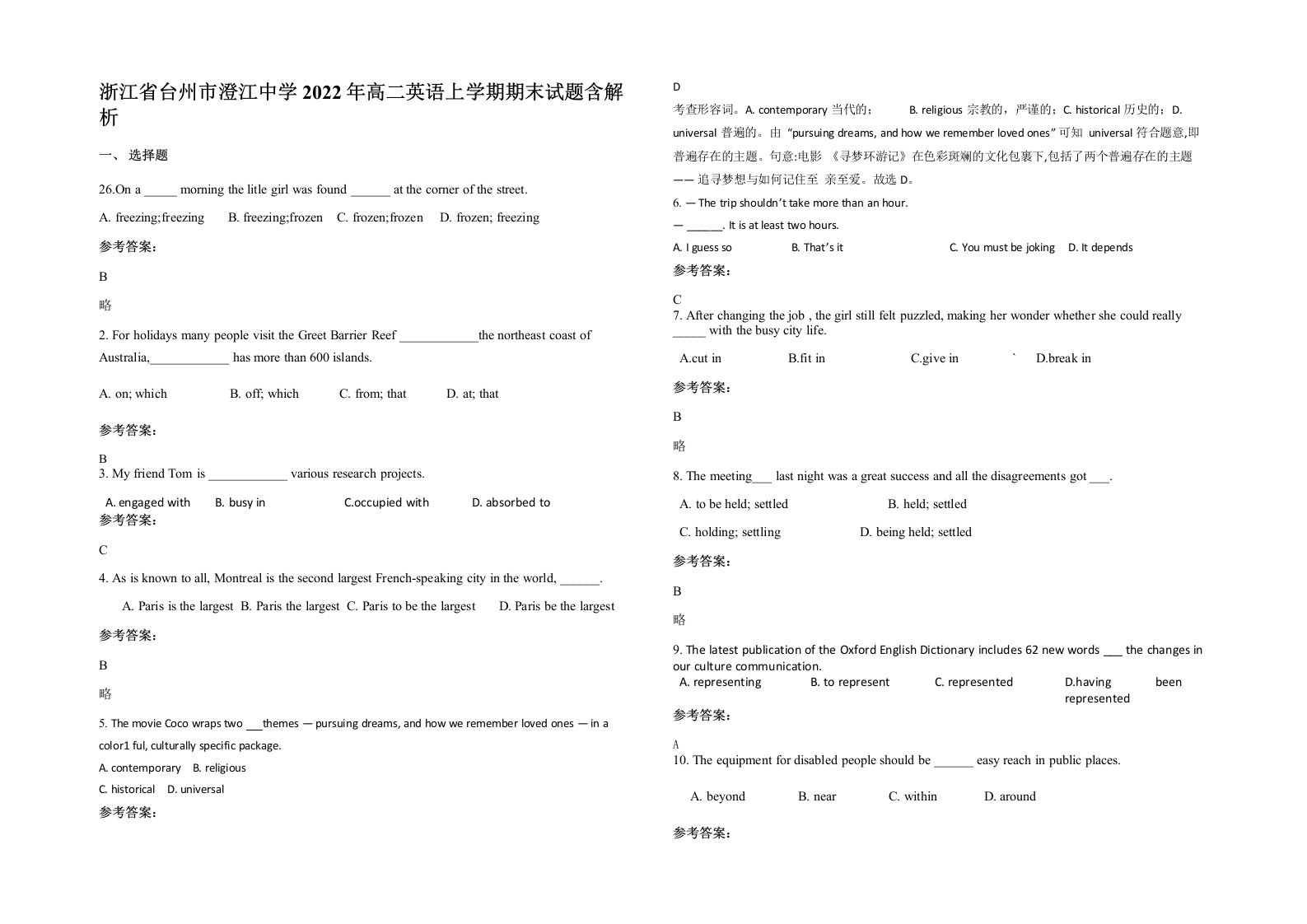 浙江省台州市澄江中学2022年高二英语上学期期末试题含解析