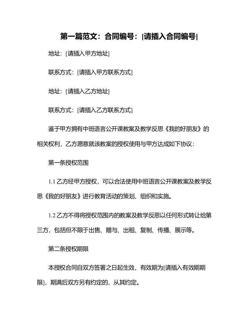 中班语言公开课教案及教学反思《我的好朋友》