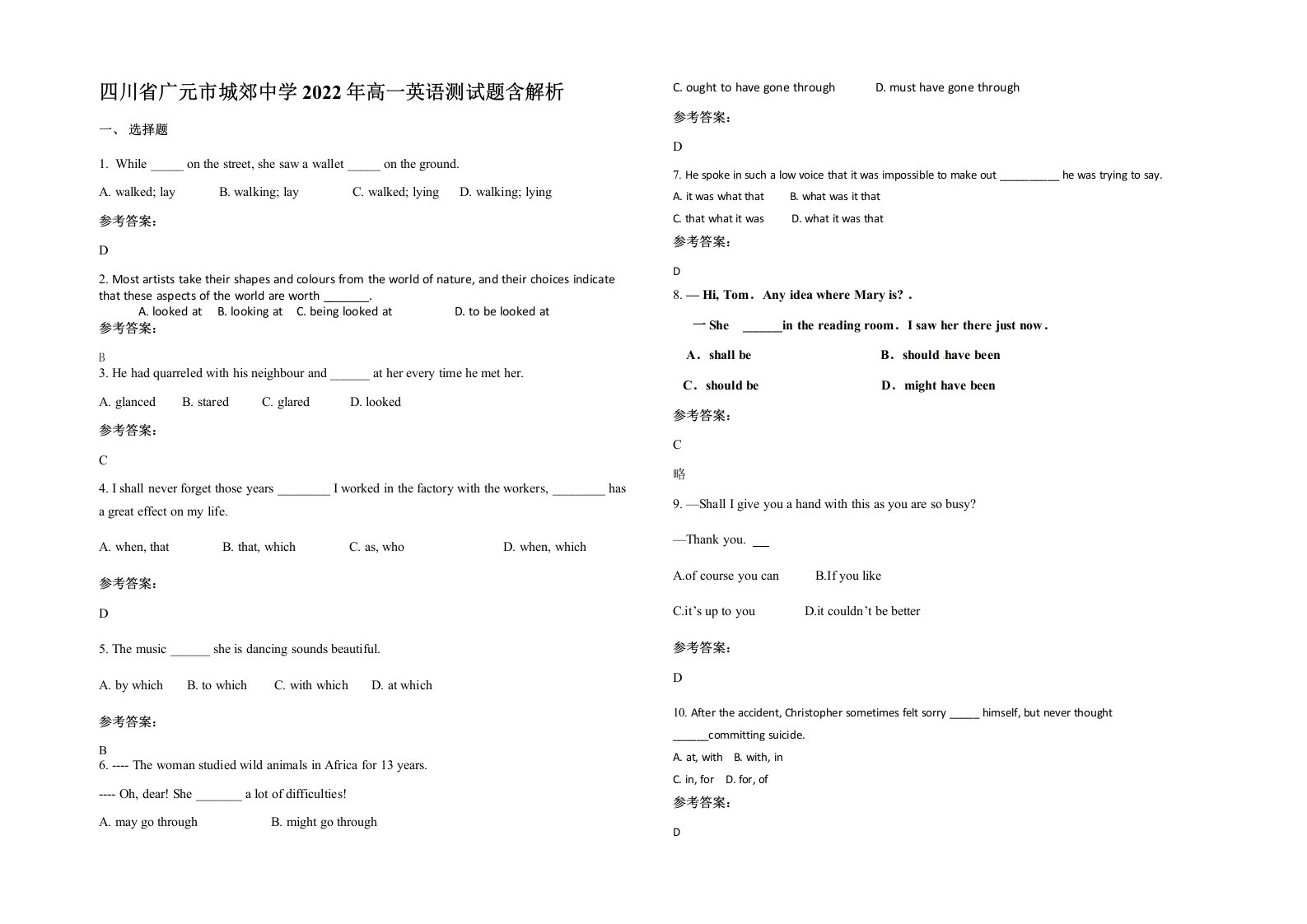 四川省广元市城郊中学2022年高一英语测试题含解析