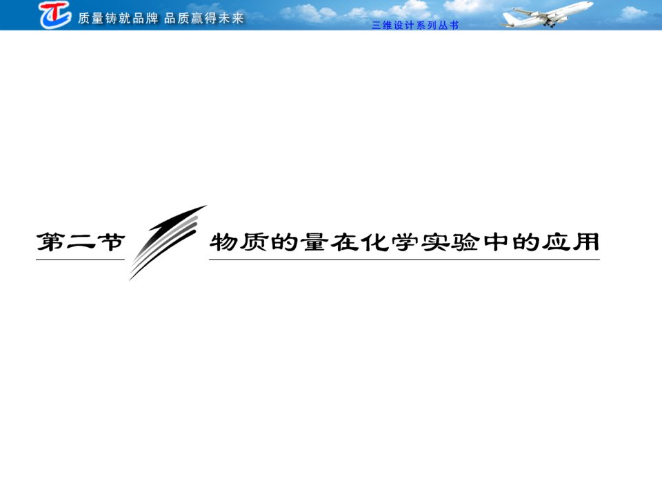 物质的量在化学实验中的应用公开课一等奖市赛课一等奖课件