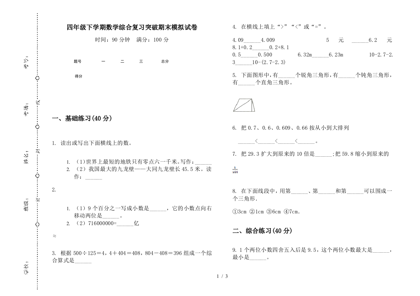 四年级下学期数学综合复习突破期末模拟试卷