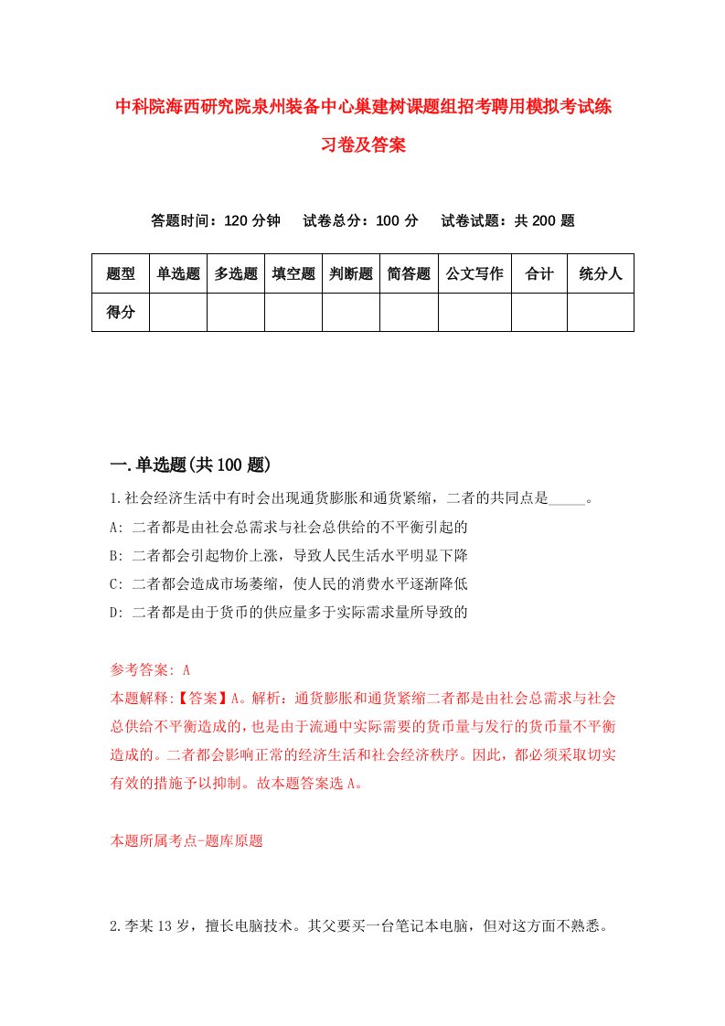 中科院海西研究院泉州装备中心巢建树课题组招考聘用模拟考试练习卷及答案第4卷