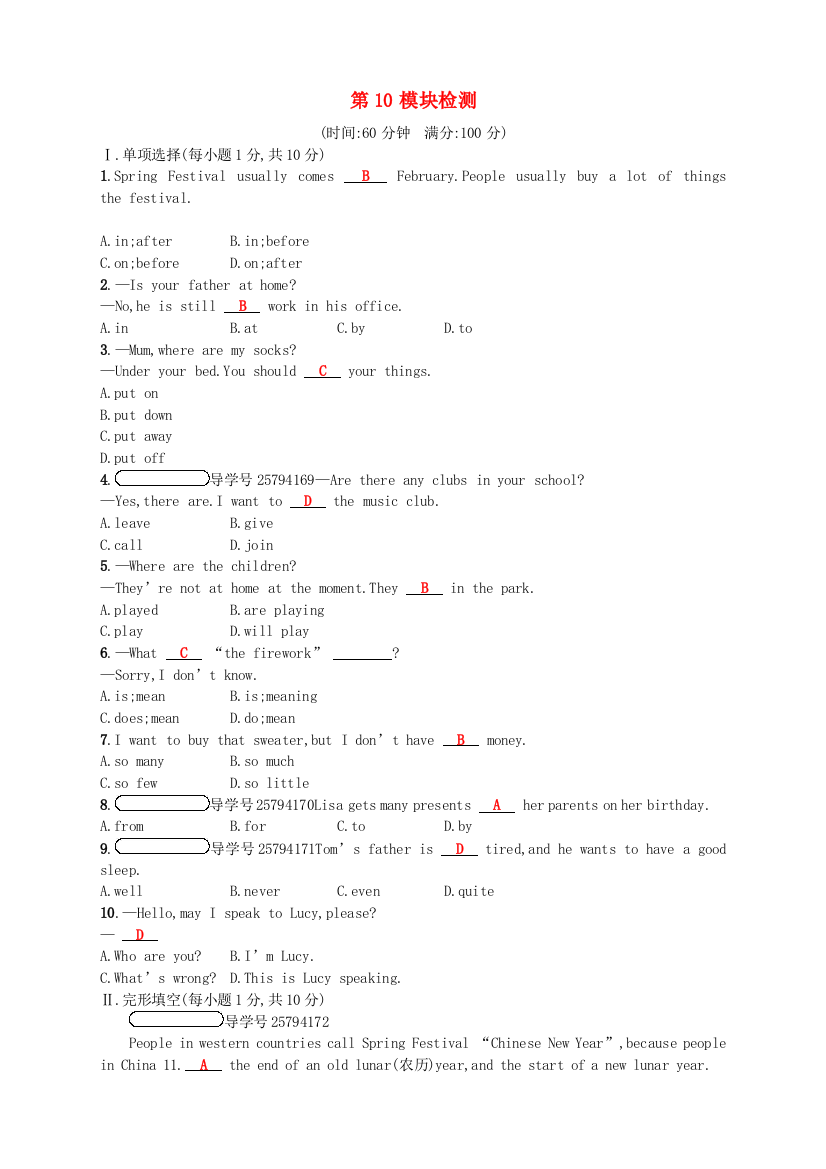 【小学中学教育精选】2017-2018学年外研版七年级上Module10模块检测试卷含答案-免费英语教学资料下载