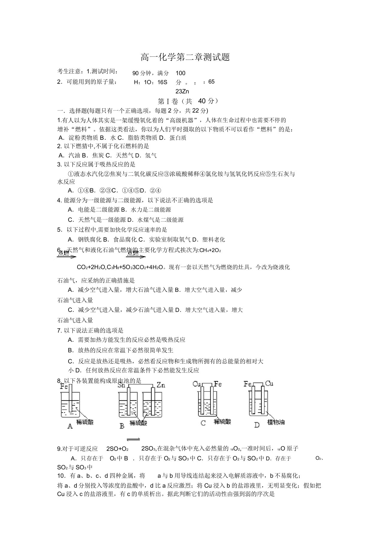 人教版高中化学必修二高一化学第二章测试题