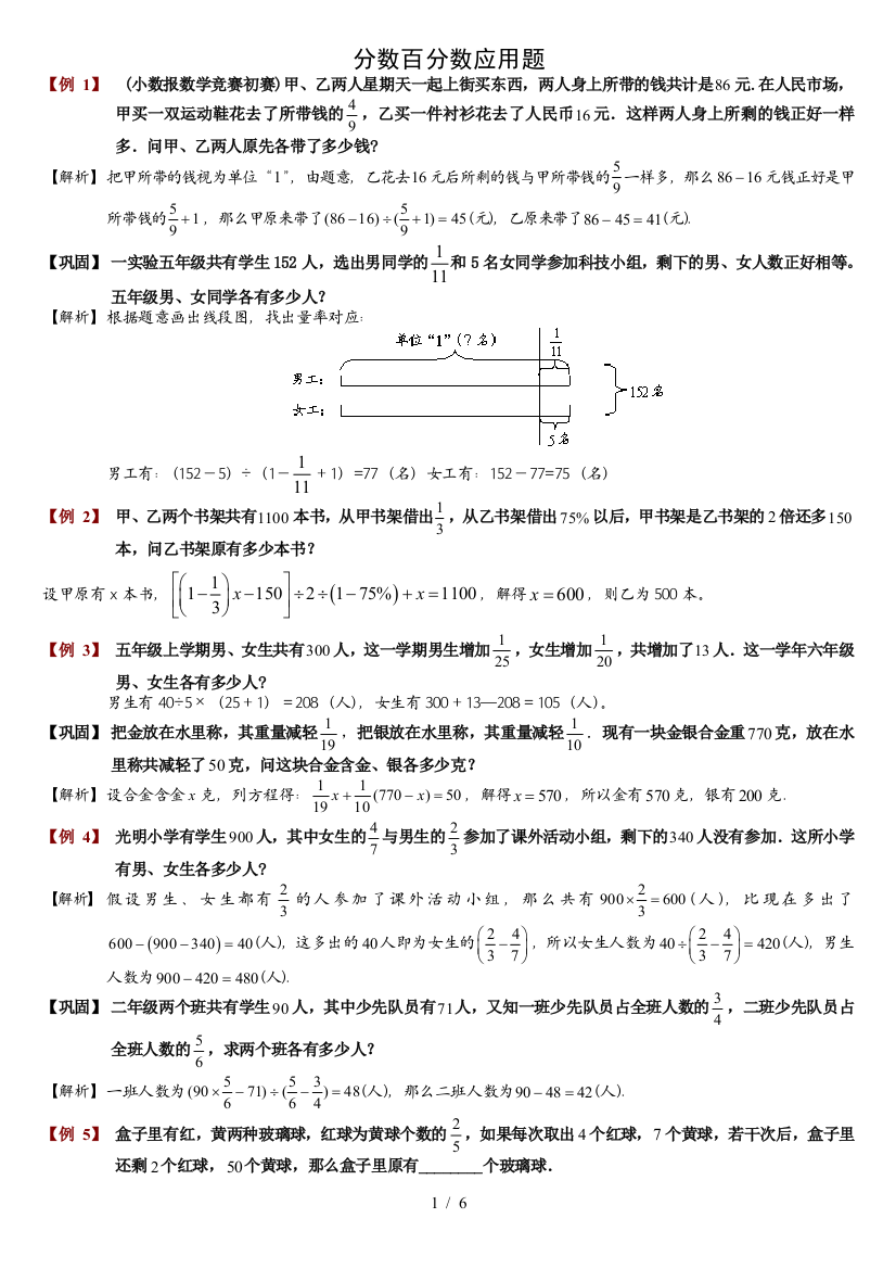 六年级奥数分数百分数应用题教师新版