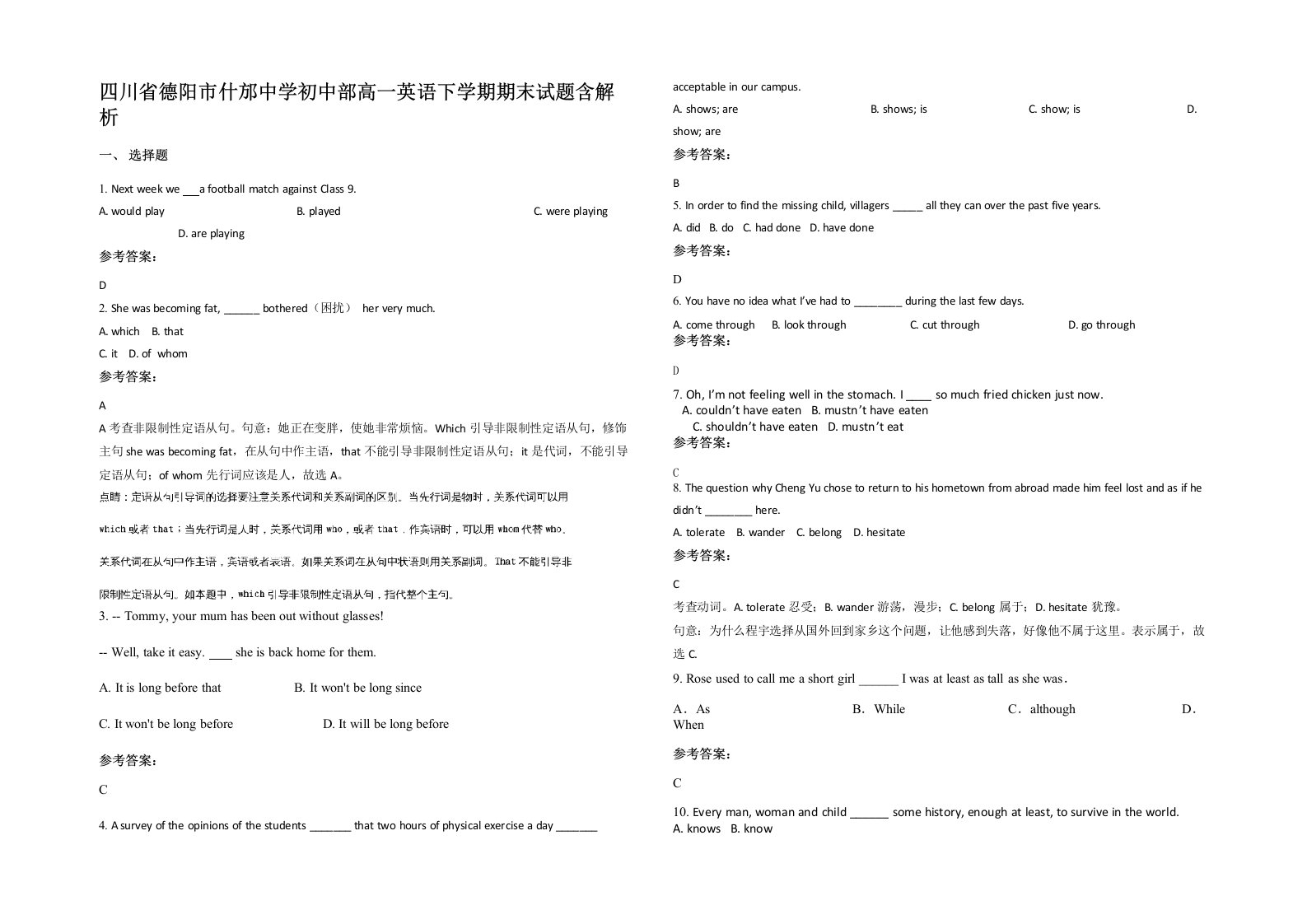 四川省德阳市什邡中学初中部高一英语下学期期末试题含解析