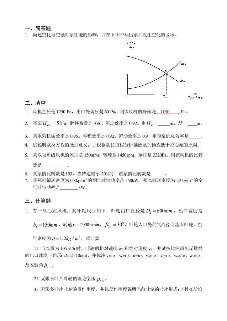 泵与风机