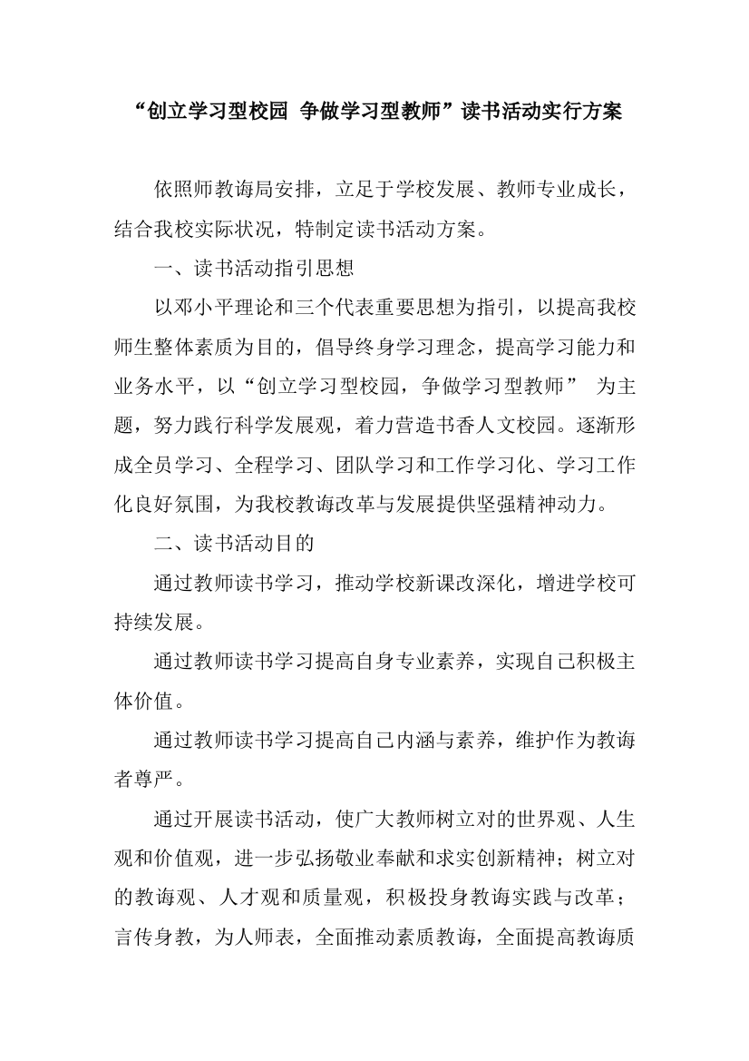 新版教师读书活动专项方案