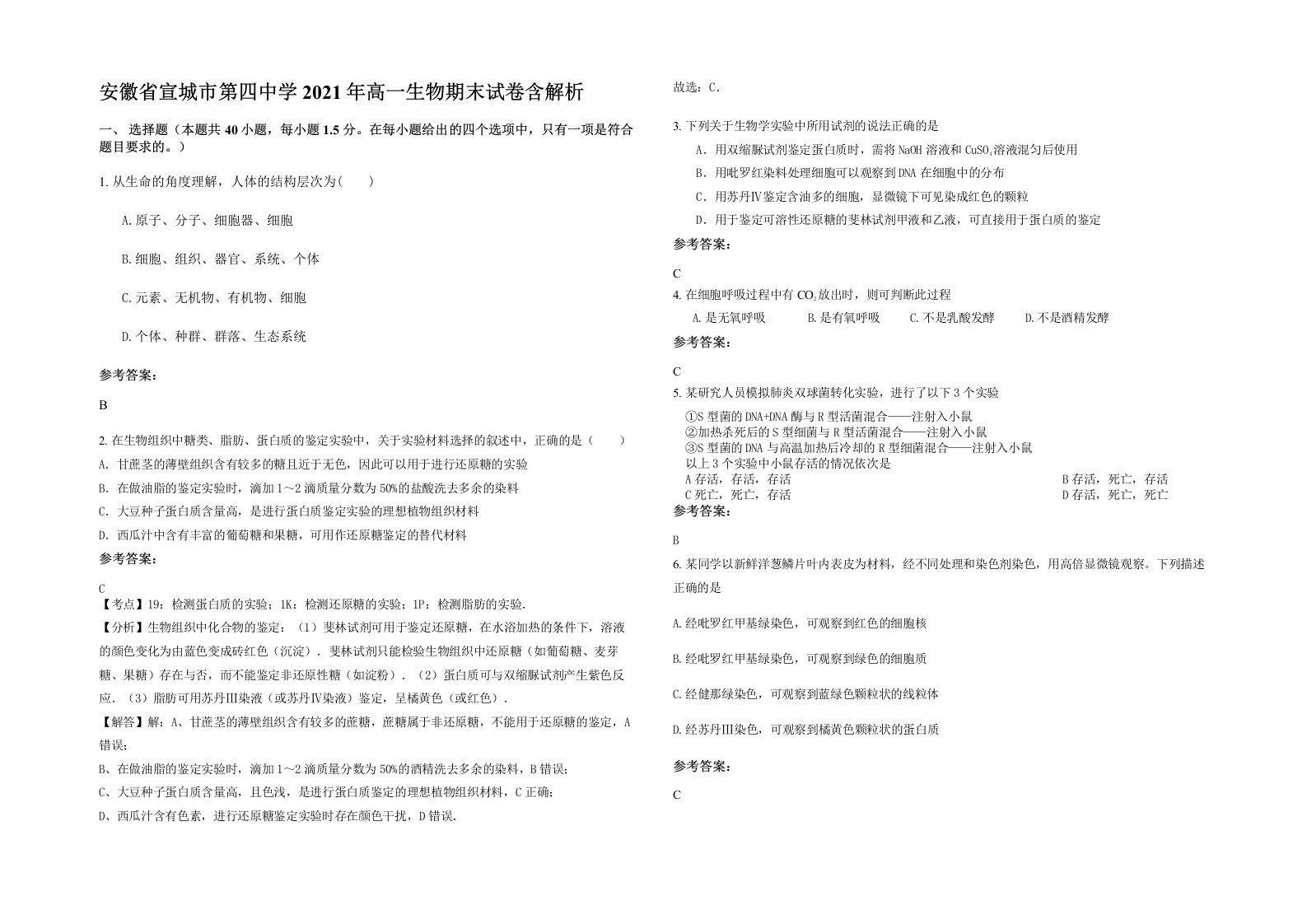 安徽省宣城市第四中学2021年高一生物期末试卷含解析