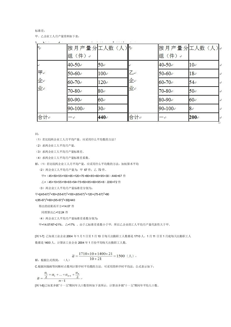 自考建筑企业统计例题