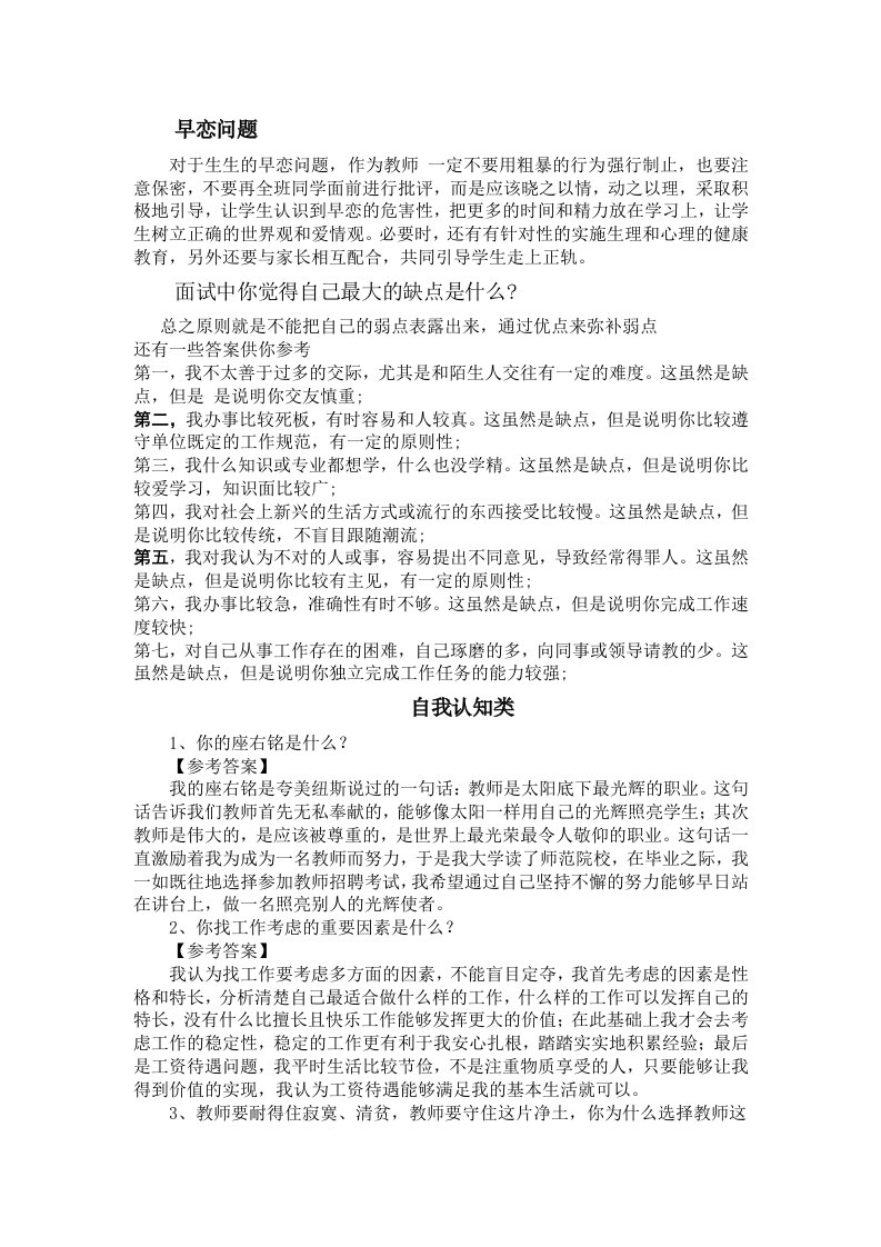 教育教师招聘面试答辩题目及答案