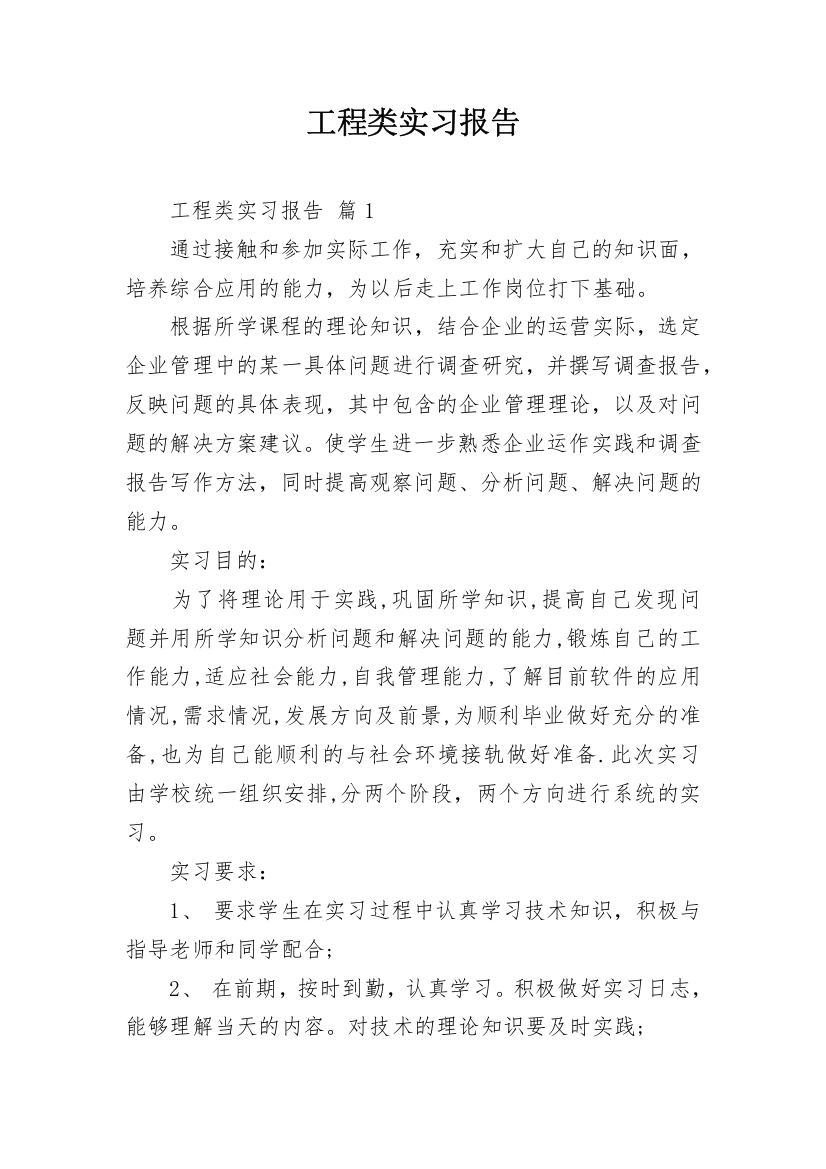 工程类实习报告_67